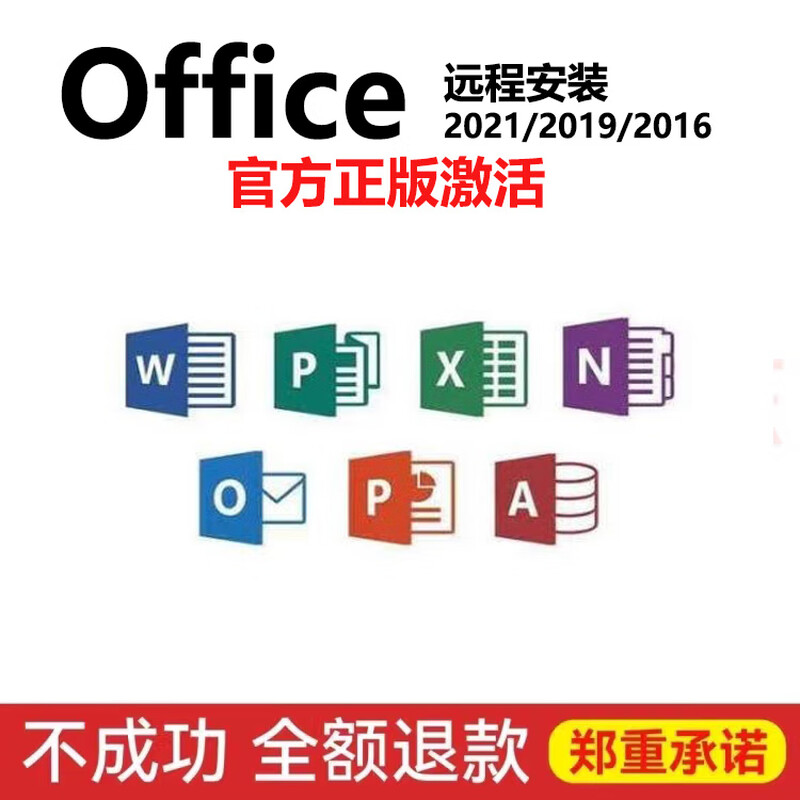Office365 permanent activation code 2021 professional enhanced version 2019 product key 2016 word excel dong dong window self-pickup office 2019 professional enhanced permanent activation
