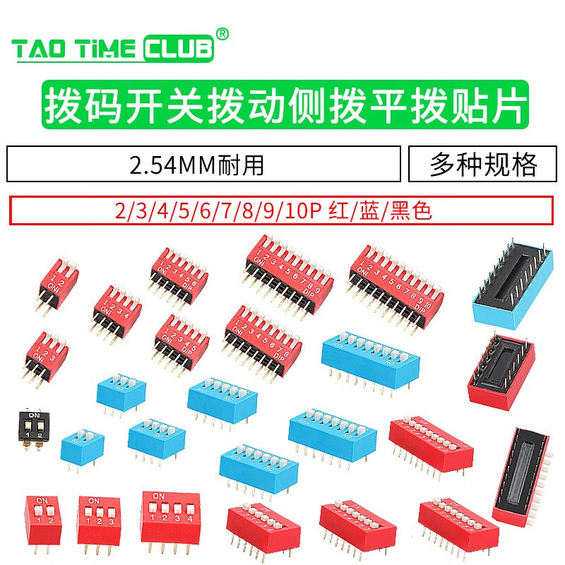 DIP switch toggle side dial flat dial coding patch 2P 4 5 6 8 9 10 bits 2.54mm red blue black 10P side dial red (1 piece)