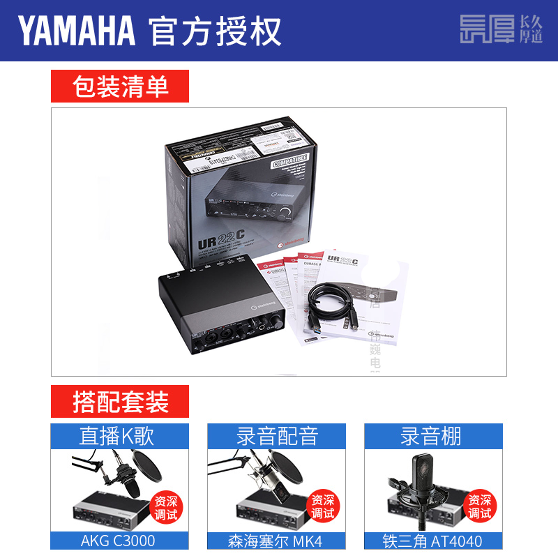 YAMAHA Yamaha sound card UR22C mobile phone and computer live broadcast karaoke microphone set professional recording dubbing audiobook equipment UR22C comes standard with debugging