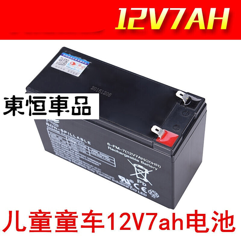 Suitable for 12V children's electric car 6-FM-7 (12V7Ah20hR) toy car stroller battery 12V7a battery 12V7ah battery