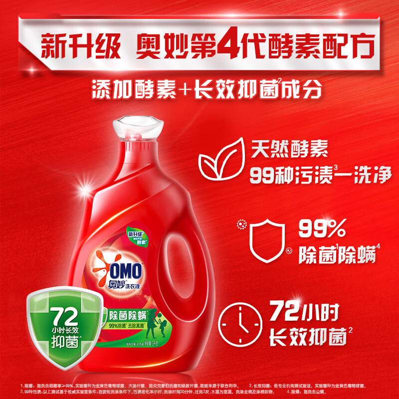 OMO (OMO) Wu Lei Haowu stain removal enzyme cleansing, sterilizing, mite removal, long-lasting fragrance and deodorizing 16 pounds school uniform laundry detergent