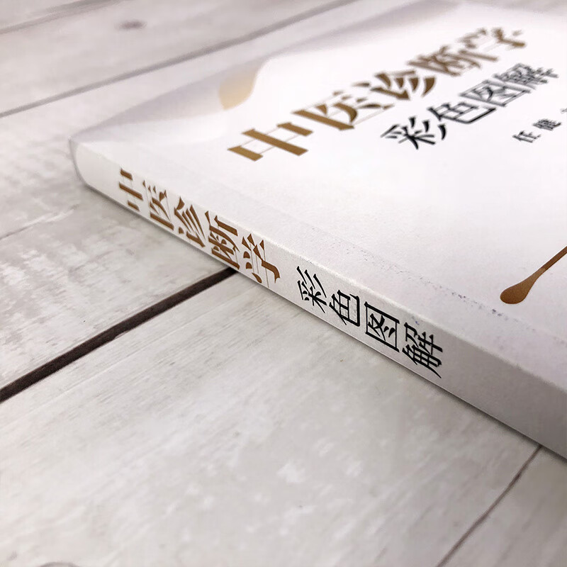 Color illustration of traditional Chinese medicine diagnostics