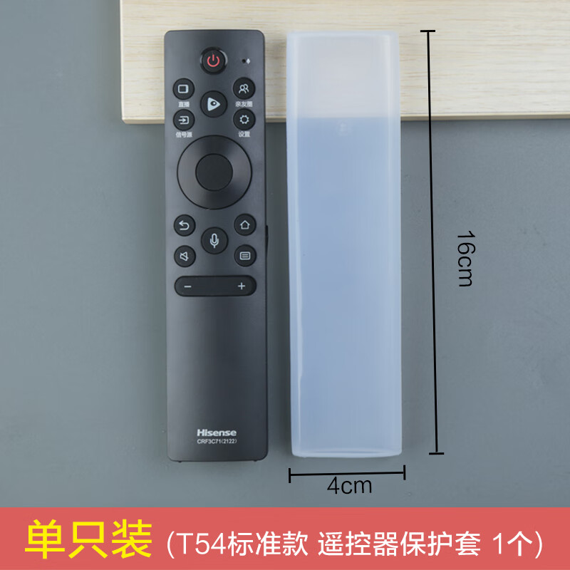 Guest TV remote control protective cover TV set-top box Gree air conditioner silicone dust cover Midea anti-fall remote control cover T54 (16*4cm) Hisense TV