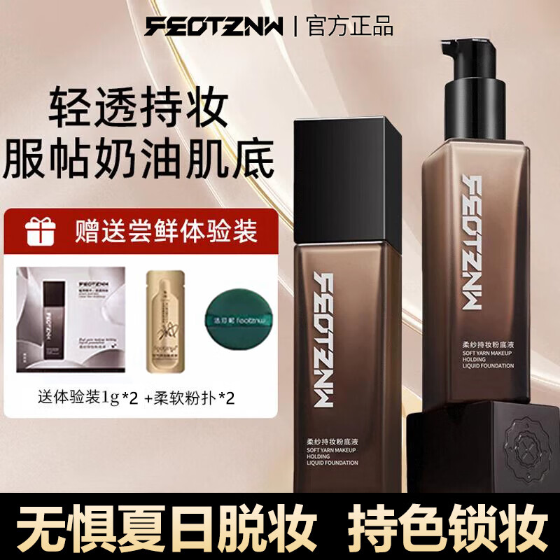 Fatini (FEOTZNW) soft gauze long-lasting makeup liquid foundation that does not stick to masks and conceals blemishes, ivory liquid foundation + translucent white air cushion New Year gift