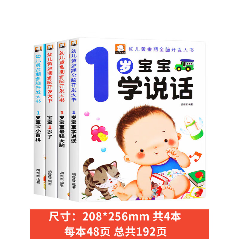 1 year old, unbreakable infant and toddler enlightenment early education book, baby cognitive encyclopedia picture book 1-2 years old, picture book, complete set of 4 volumes, baby one year old enlightenment, no specifications