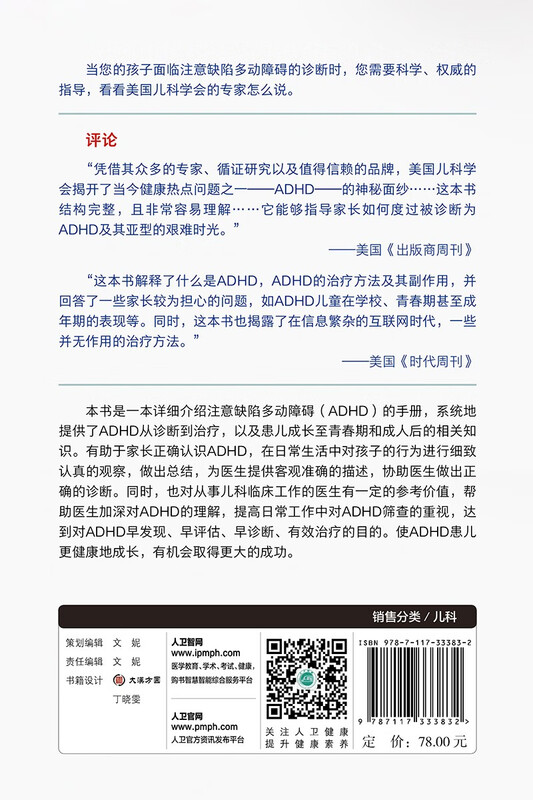 A Parent's Guide to Children with Attention Deficit Hyperactivity Disorder (3rd Edition/Translation)