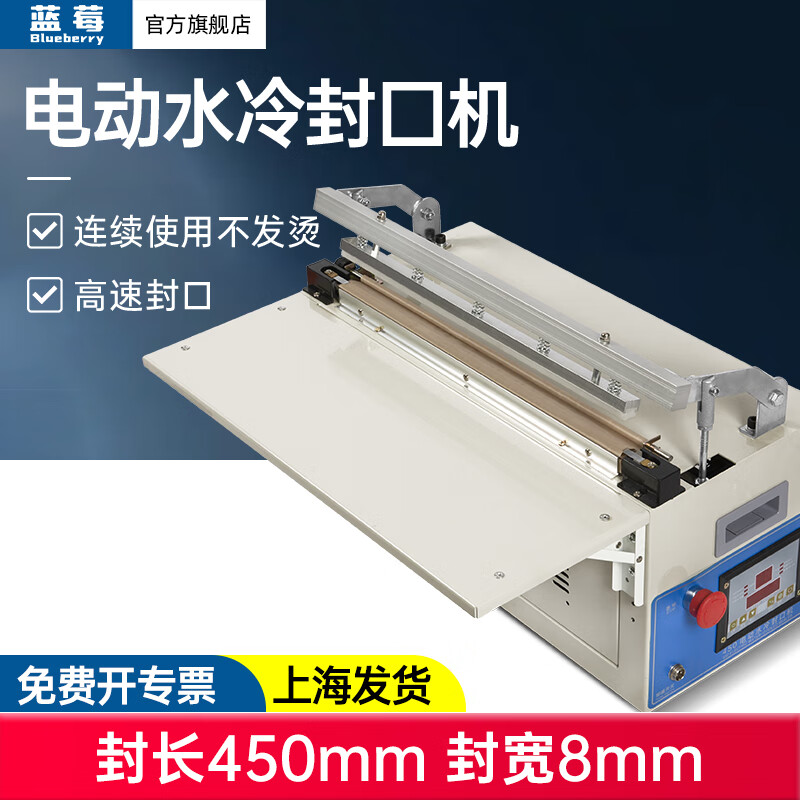 Blueberry Blueberry electric water-cooled sealing machine commercial small fully automatic plastic sealing machine aluminum foil bag plastic bag heat sealing machine food packaging machine foot-operated heat shrinkable film sealing and cutting machine 450 electric water-cooled model - spray paint