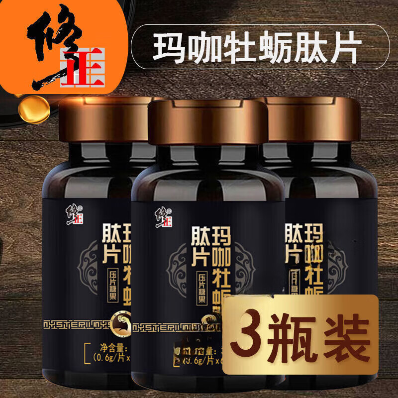Correction Pharmacy direct sale Correction Maca Oyster Peptide Tablets Zinc Tablets Peruvian Black Maca Essence Tablets Adult Male MACA 1 bottle of 60 tablets