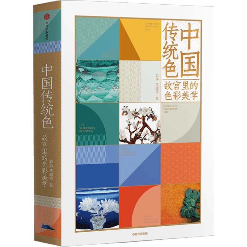 Traditional Chinese Colors Color Aesthetics in the Forbidden City Color Cards Presented by Guo Hao and Li Jianming Chinese Color Cultural Heritage 24 Solar Terms 72 Phenology 96 Hand-painted Forbidden City Cultural Relics 384 Traditional Chinese Colors Recovering China’s Lost Color Culture