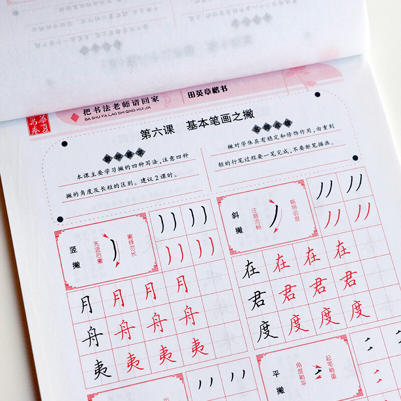 Huaxia Wanjuan invites the calligraphy teacher home Tian Yingzhang's regular script practice copybook student hard-pen calligraphy exam tutorial copybook adult special pen copy tracing red calligraphy copybook