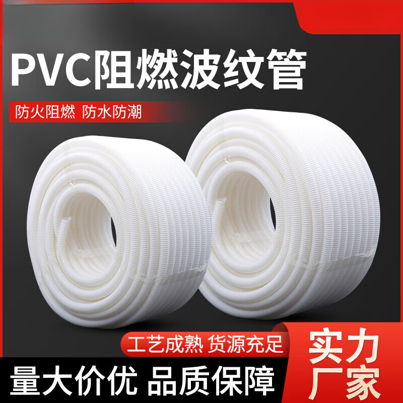 Kangongda PVC flame-retardant threading corrugated pipe fire-proof insulating plastic hose electrician wire and cable protection sleeve white
