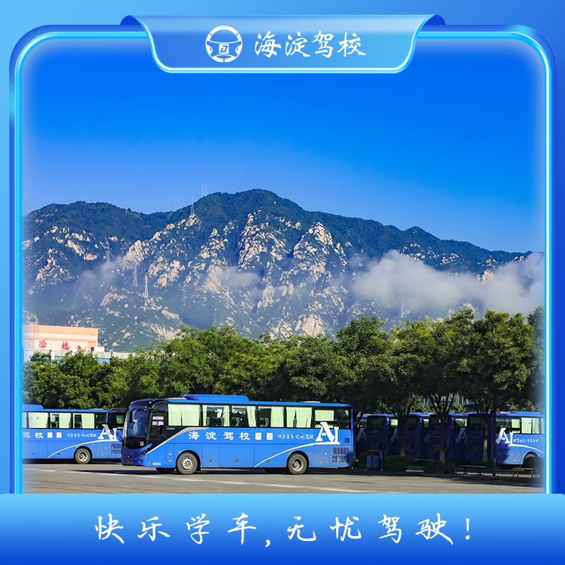 Driving Service Haidian Driving School Free Classes Full Weekly Classes C2 Automatic