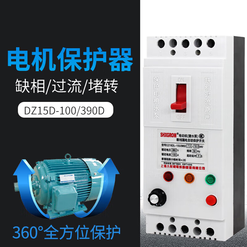 Phase loss protector three-phase motor submersible pump 7.5KW 380V phase loss leakage switch three-phase circuit breaker knife 3P 100A