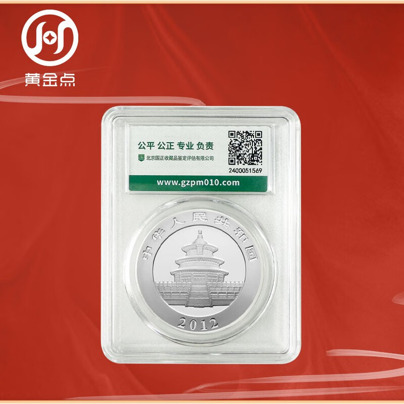 2012 Panda Silver Coin Commemorative Coin Encapsulated Graded Edition 1 oz. 999 Pure Silver Silver Cat Single Coin