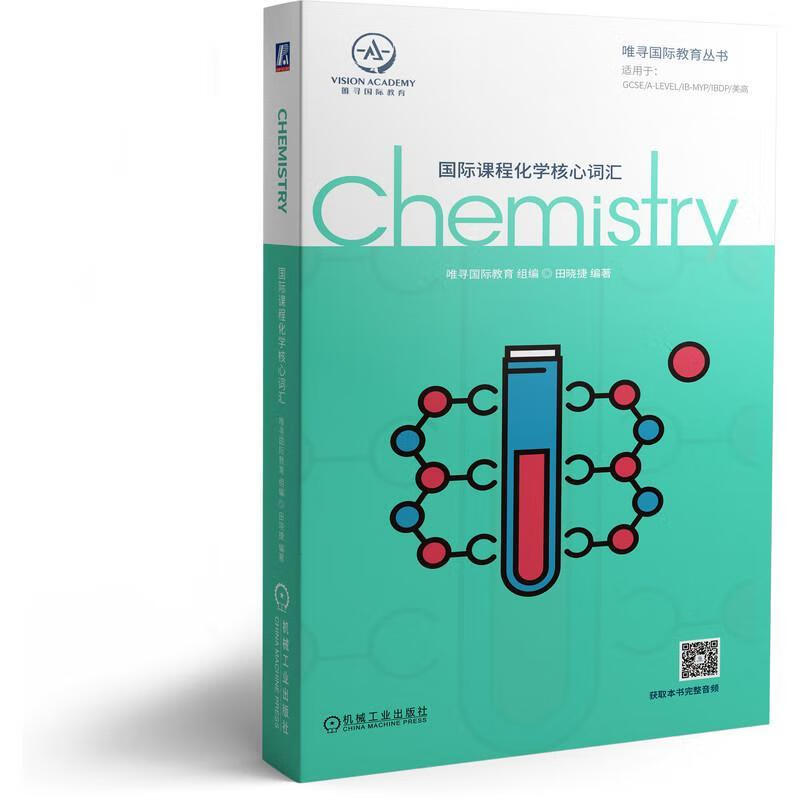 International Curriculum Chemistry Core Vocabulary General Vocabulary High Frequency Vocabulary Test Points Analysis Book Wei Xun International Education Group Tian Xiaojie Foreign Language Learning Book k