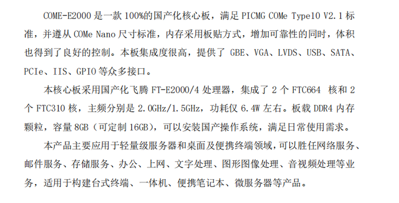 FT-E2000 core board Feiteng E2000 development board Feiteng E2000-COME board Feiteng development board base plate provides base plate