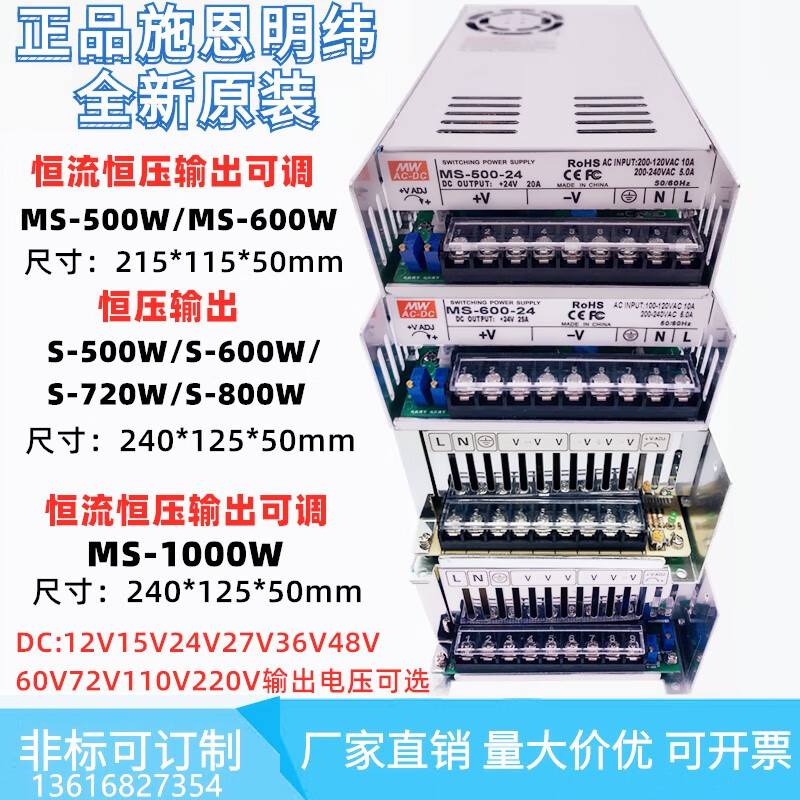 Schein Minwell adjustable MS/S-500-24 switching power supply 600W720W800W1000W12V24V36V48V MS-600 DC110V