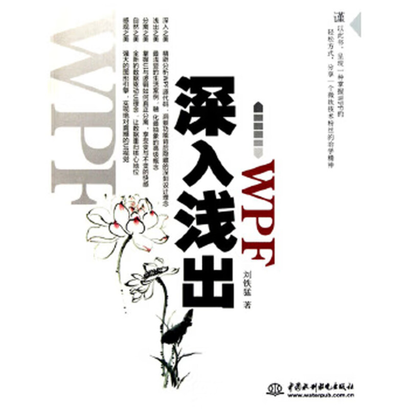 Second-hand in-depth explanation of WPF Liu Tiemeng 9787508476353 80% new