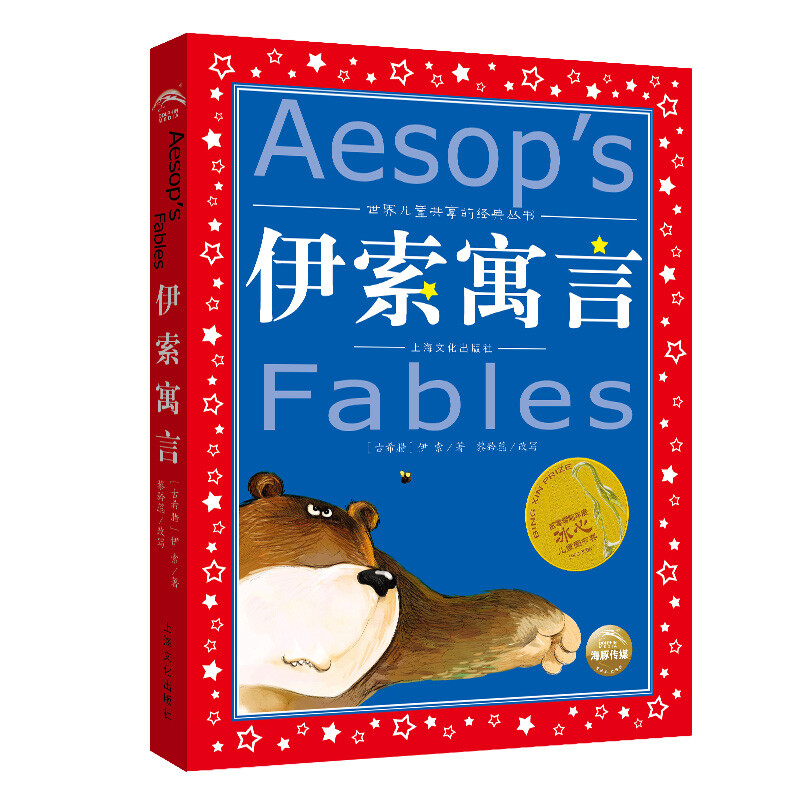 Aesop's Fables, painted children's phonetic version, a classic series shared by children around the world, genuine 7-10-year-old world famous books, story pinyin readings, primary school students' first, second, third, fourth, fifth and sixth grade fairy tale extracurricular reading books (China Environmental Labeling Products, Green Printing)