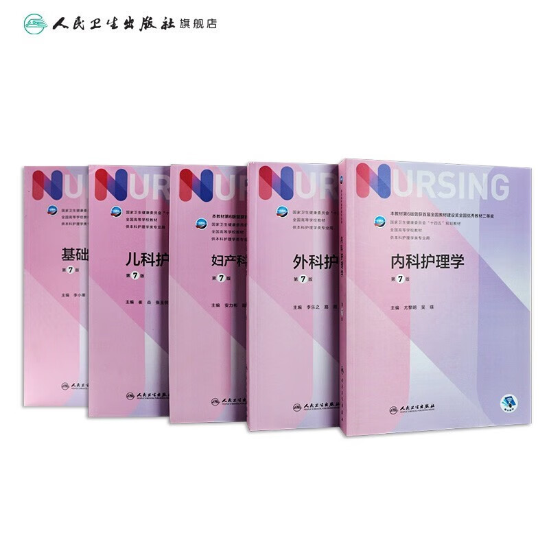 Basic Nursing 7th Edition Human Health Assessment Medical and Surgical Nursing Introduction Undergraduate Basic Nursing 6th Edition Three Basic Textbooks 7th Edition Basic Nursing Comprehensive 308 Postgraduate Entrance Exam Materials People's Health Press Subjects Optional Basics + Internal + External + Gynecology + Pediatrics 5-volume set