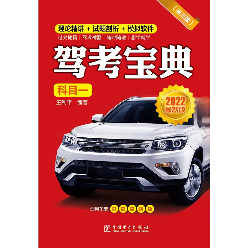 Driving Test Guide (Subject 1) (Third Edition)