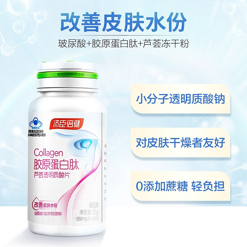 By-Health Collagen Peptide Aloe Vera Hyaluronic Acid Tablets Improve Skin Moisture Collagen Peptide Tablets 60 Tablets 2 Bottles of Collagen Peptide