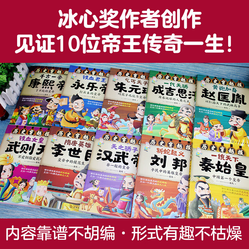 China History Travel Newspaper Emperor Volume (10-volume set) full-color comics + interesting interviews