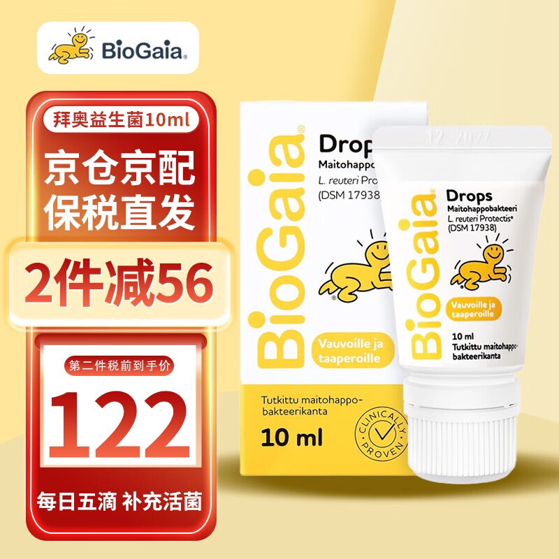 BioGaia infant probiotic tube baby gastrointestinal tract 0-3 years old newborns can use colic drops easy-drip version of probiotic drops 10ml