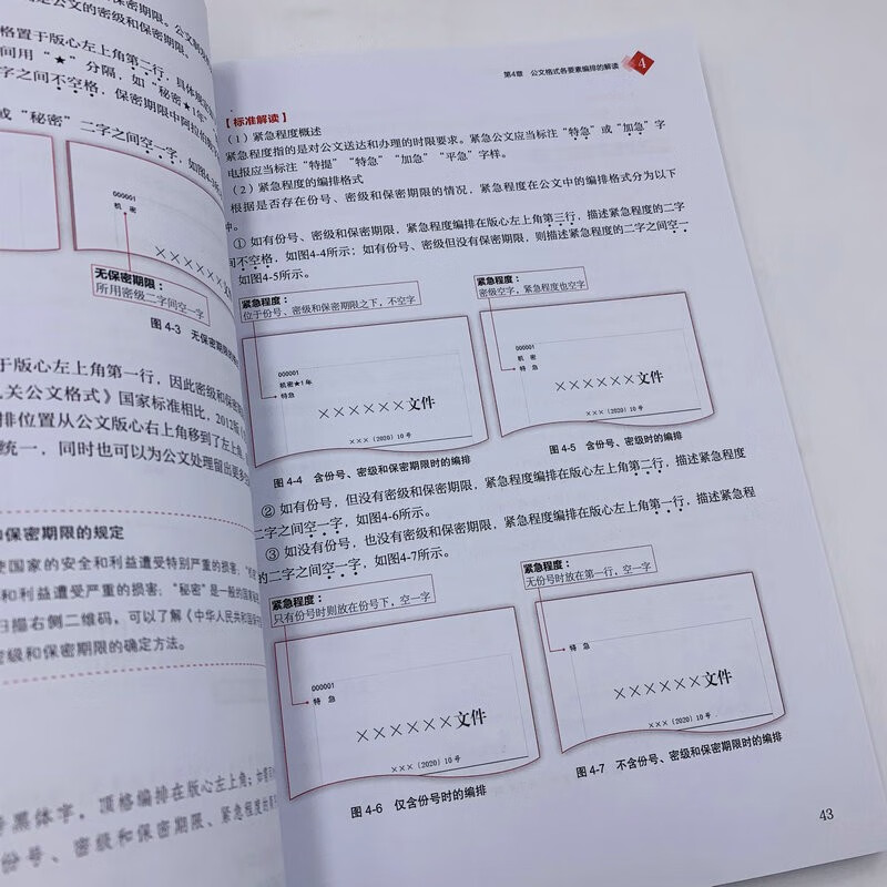 Guidelines for Application of Standards and Format of Official Documents of Party and Government Agencies Interpretation Cases Template 2nd Edition