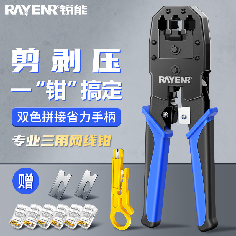 Ruineng network cable pliers, Internet phone crystal head crimping pliers, three-purpose multi-function labor-saving wire stripping pliers NR0025