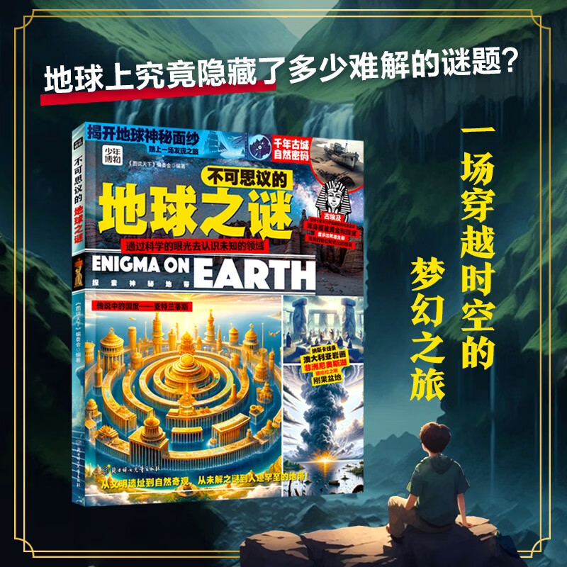 The Incredible Mystery of the Earth, Popular Science Encyclopedia of Unsolved Mysteries, Illustrated World Hardcover Edition