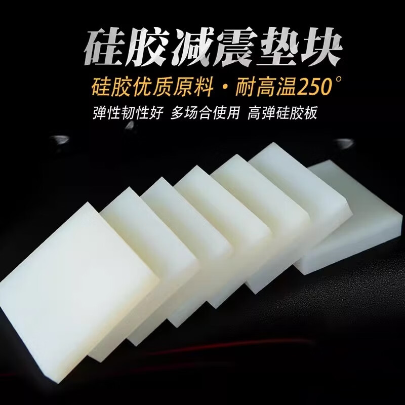 Shanhe Works square wear-resistant silicone pad height block high elastic white high temperature resistant shock absorbing pad buffer high temperature resistant shockproof board 50 50 10mm (4 pieces)