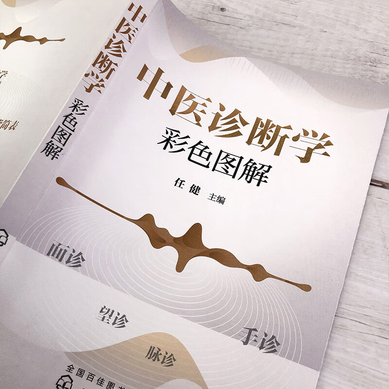 Color illustration of traditional Chinese medicine diagnostics