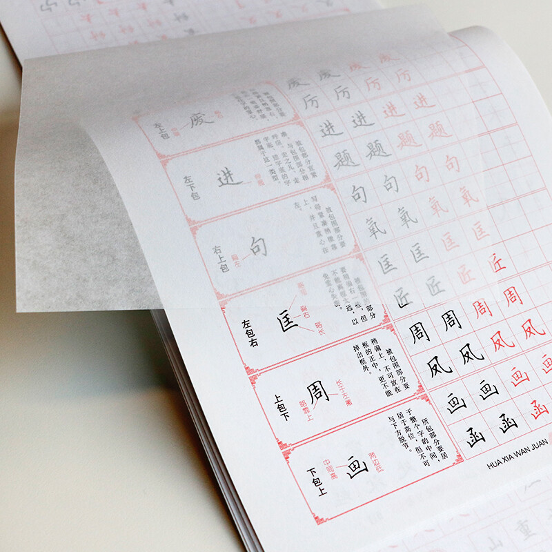 Huaxia Wanjuan invites the calligraphy teacher home Tian Yingzhang's regular script practice copybook student hard-pen calligraphy exam tutorial copybook adult special pen copy tracing red calligraphy copybook