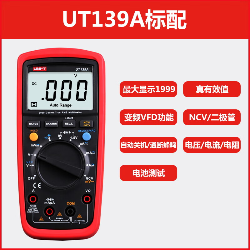 Uliide UT139A multimeter digital high-precision multimeter anti-burn digital display table fully automatic electrician multimeter UT139E UT139A (true effective value + VFC frequency conversion)