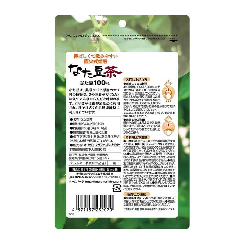 Japan's ORIHIRO sword bean tea with strong fragrance and healthy tea 4g*14 bags