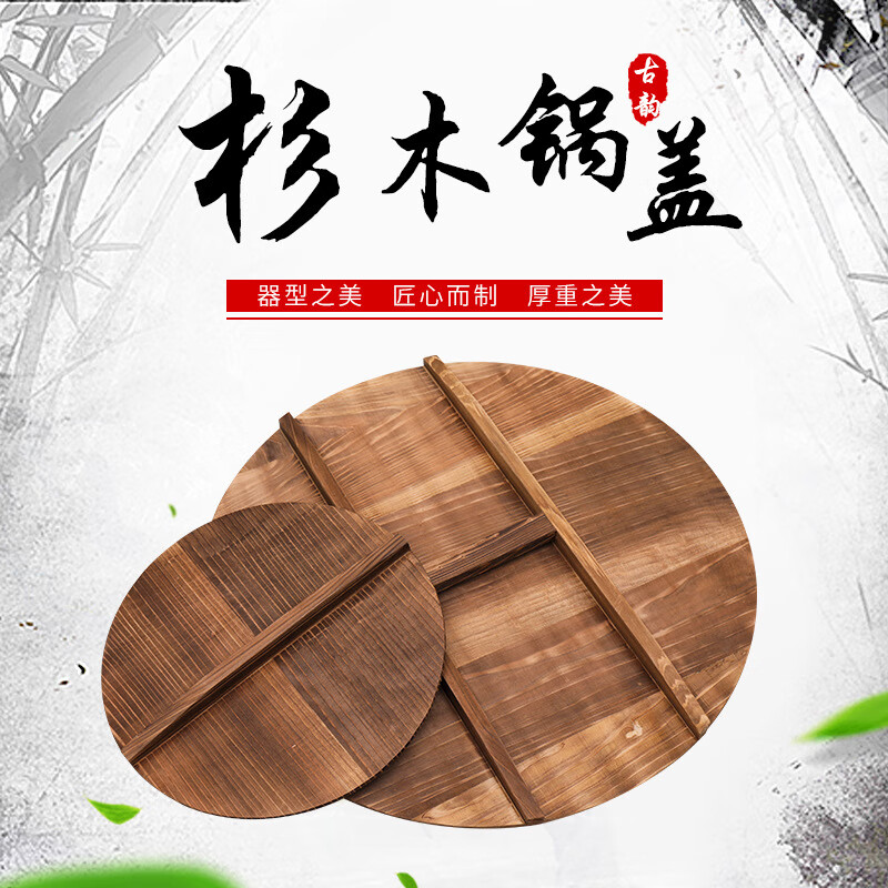 Youmingrui old-fashioned thickened fir pot lid wok large pot lid household wooden rural large pot lid round water tank solid wood pot lid 44cm