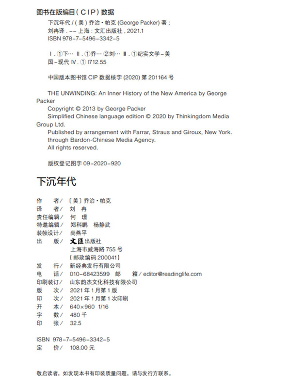 The Age of Sinking: Revealing the financial backers behind J.D. Vance, Trump’s vice-presidential candidate; Revealing the secrets of Biden’s political career; Showing the tear between the bottom class and the top political class in the United States; Highly recommended by Xu Zhuoyun and Liu Qing