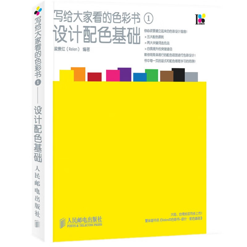 Color book for everyone 1 Basics of design and color matching (produced by Shuyi Design)