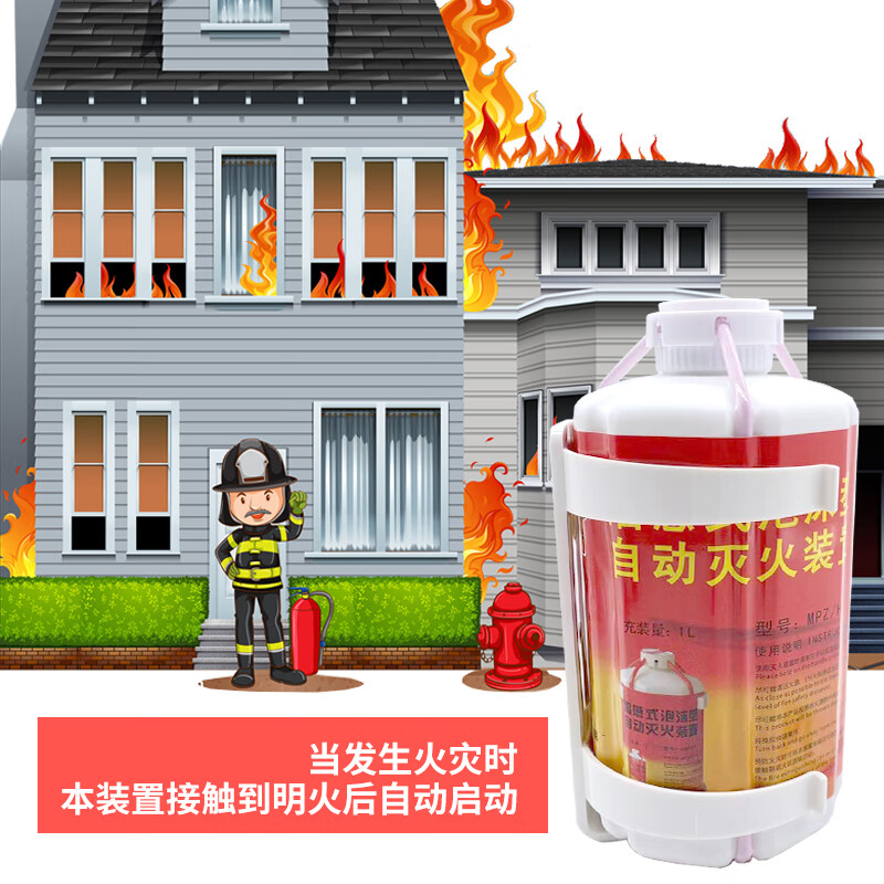 Fully automatic flame-sensing water-based foam fire-extinguishing device, multi-functional self-destructing fool-type throwing fire extinguisher, Huolian 1L (flame-sensing start)