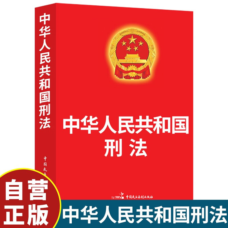 Criminal Law Criminal Law of the People's Republic of China Legal Articles Laws and Regulations Legal Knowledge Popularization of the Law Knowledge of the Law