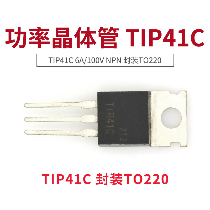 TaoTimeClub TIP41C power transistor 6A/100V NPN triode package TO220