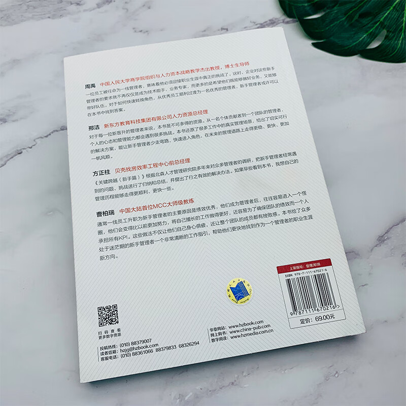 Key Leap (Newbies) From business master to excellent supervisor