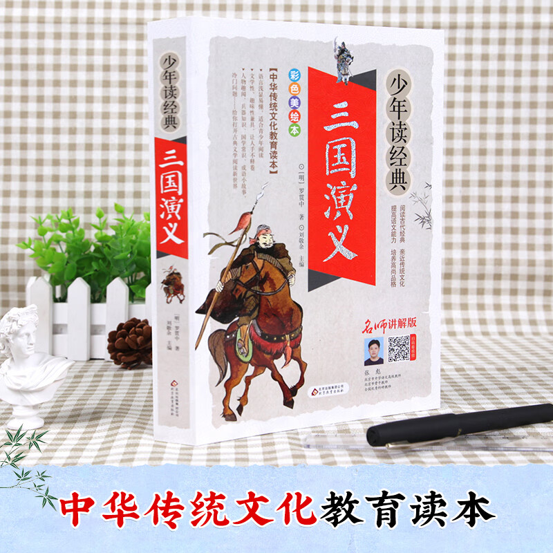 The Romance of the Three Kingdoms, Primary School Teenage Edition, Pictured Edition, The Four Great Classics, Teenage Student Edition, Accessible Reading Edition, Extracurricular Books for Grades 3, 4, 5, and 6, Teenagers Reading Classic Series