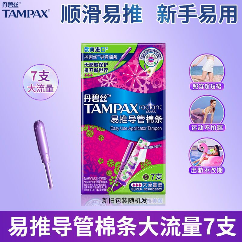TAMPAX easy-to-push long duct type tampon swimming sanitary napkin invisible aunt napkin day and night use large flow type 7-pack