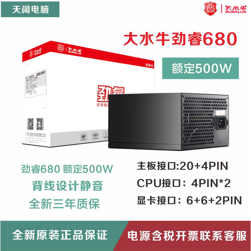 Captain RM400 Wide V400 Backline Rated 230W 300W 400W Desktop Power Supply Burgundy