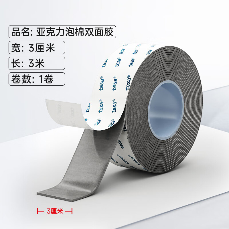 Tesa strong double-sided tape, high viscosity, traceless car tail fin ornaments, ETC special adhesive for wall tiles, high temperature resistant, waterproof, fixed back adhesive 6311 30mm*3m*thick 1.1mm, high viscosity, primer-free
