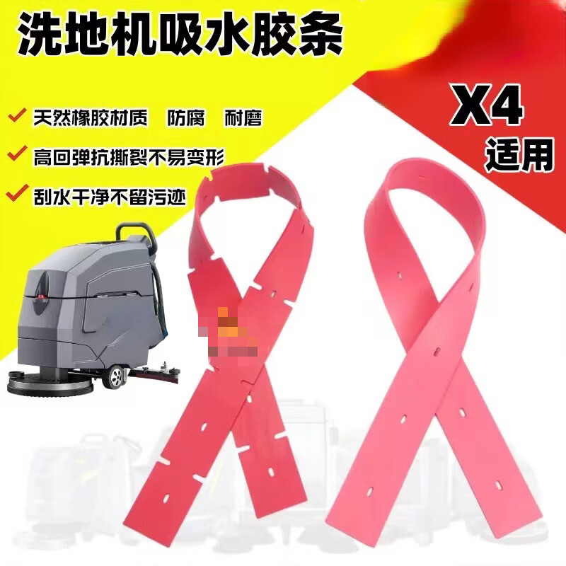 YZ-X1X2X3X4X5X6X7X8X9 floor scrubber accessories water glue strips squeegee belts S4 sweeper leather protection set