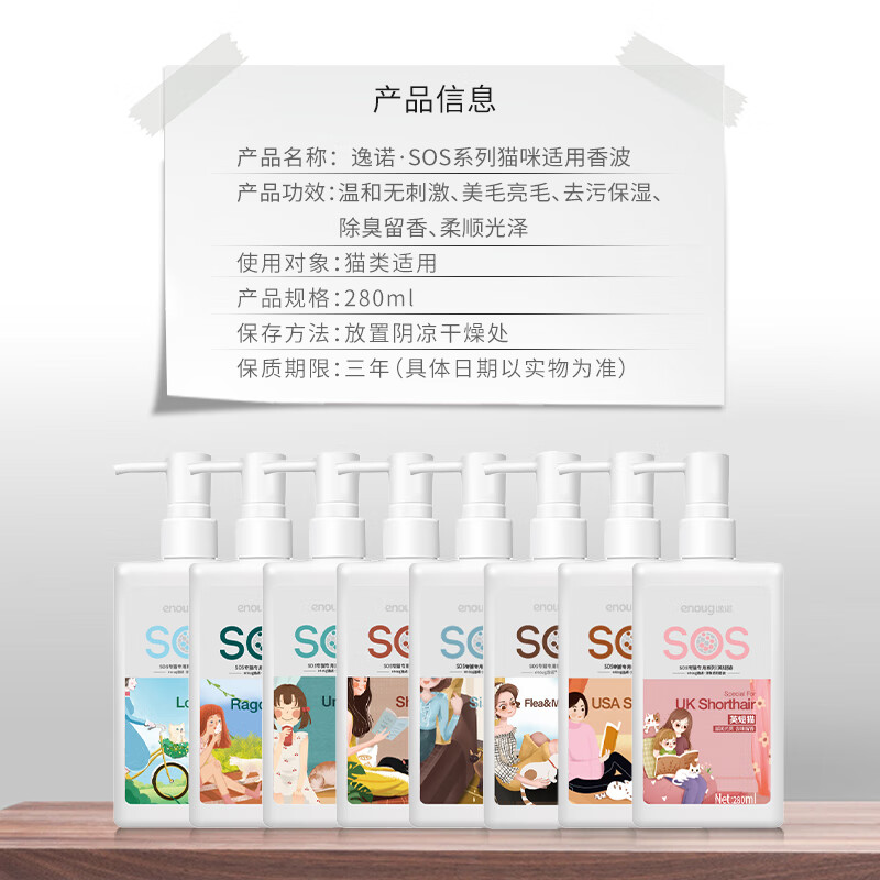 Enoug SOS cat shower gel pet shower gel beautiful hair bright fur puppet Maine Persian long hair cat shampoo 280ml