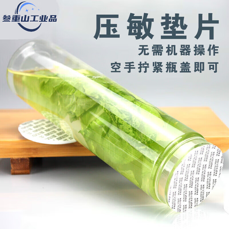 Grade anti-slip self-adhesive pressure-sensitive gasket, leak-proof, moisture-proof and fresh-keeping, sealed plastic bottle sealing aluminum foil gasket 85 pressure-sensitive gasket_take 1 copy and send 10 gaskets_empty